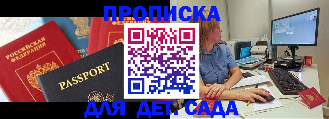 прописка ребенка в Ногинске