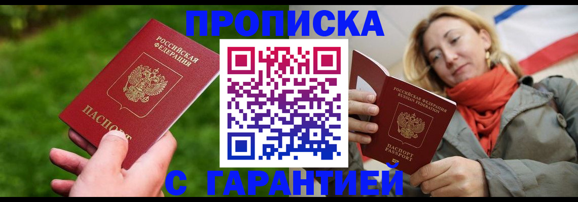 прописка ребенка в Ногинске