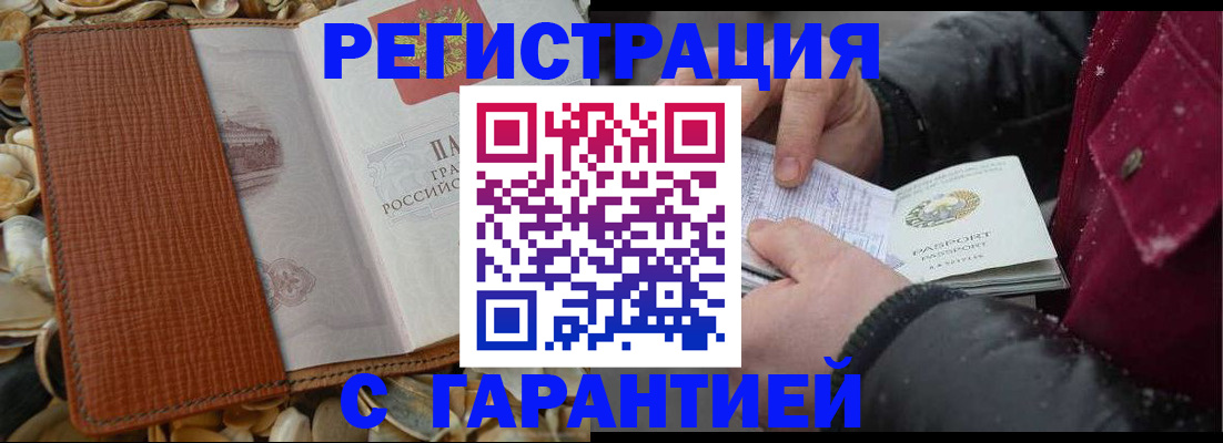 временная регистрация адрес в Ногинске