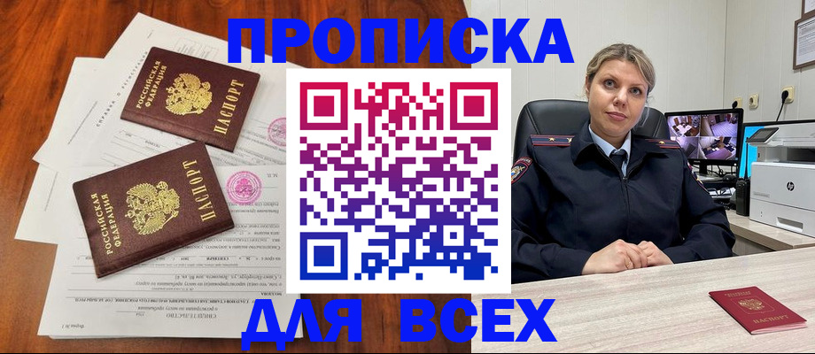 прописка паспорт в Ногинске